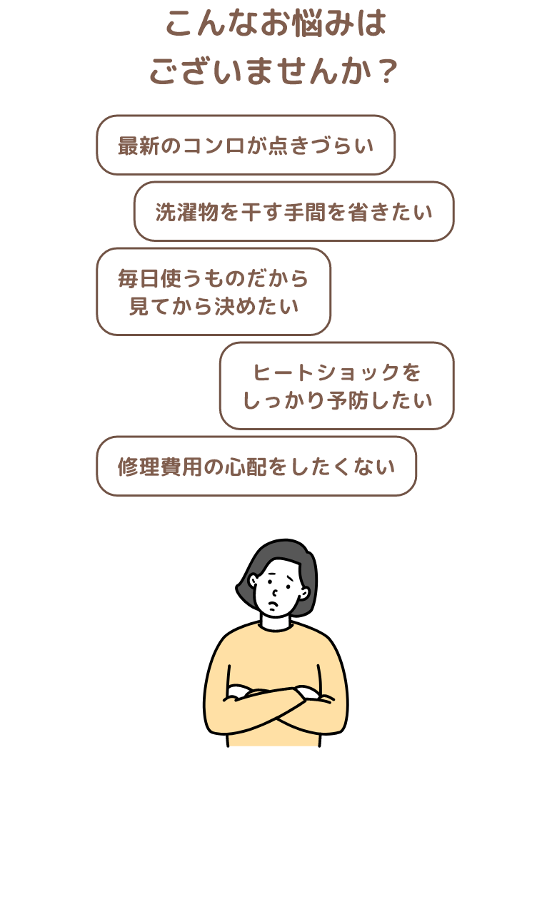 こんなお悩みはございませんか?